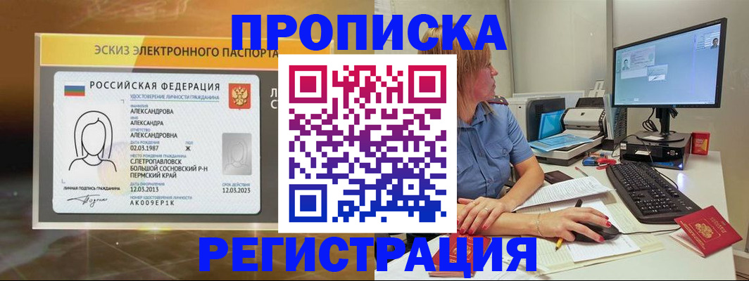 прописка законно в Богдановиче